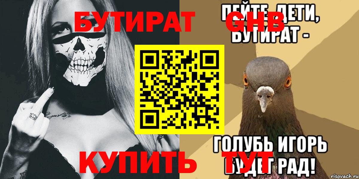 Бутират 99% Воронеж