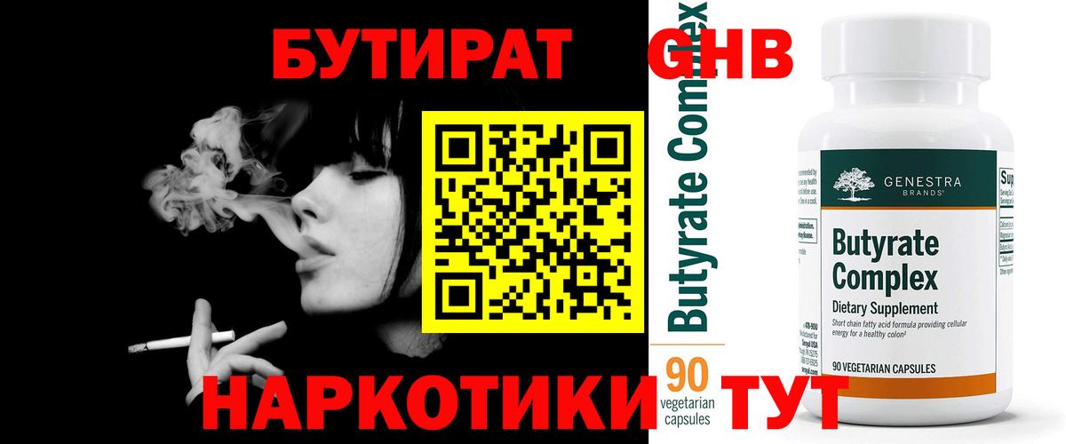 Бутират вода  БУТИРАТ  Воронеж  Вход с VPN 