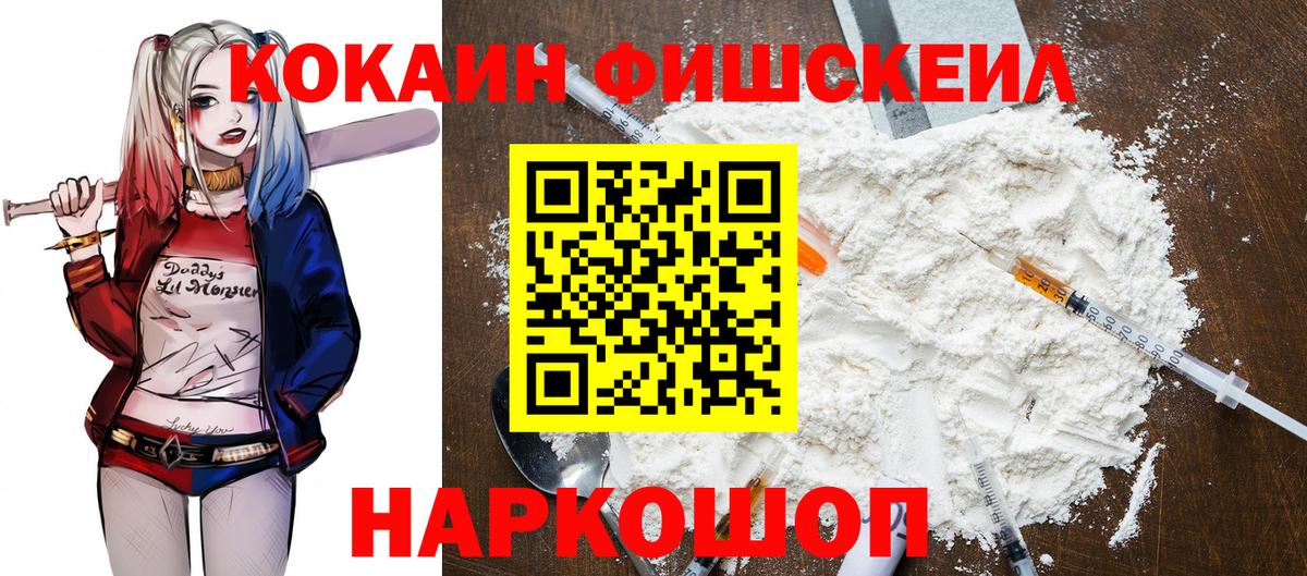 COCAIN 99%  Вход с VPN  Воронеж  COCAIN FishScale 