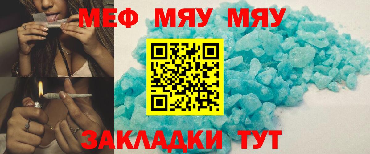 Мефедрон  Вход с VPN  МЯУ-МЯУ  Воронеж  Мефедрон VHQ 